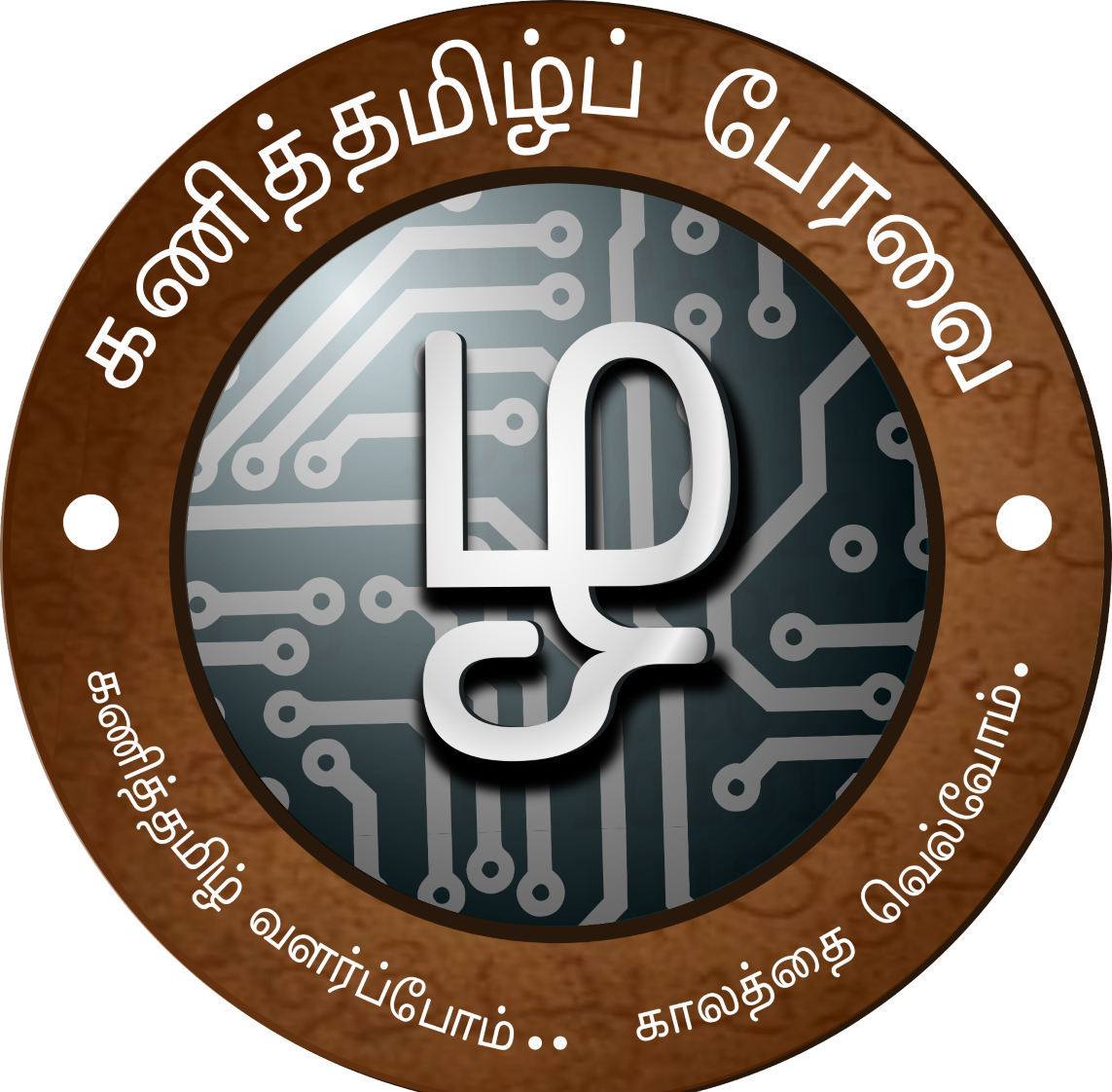                                  கணித்தமிழ்ப் பேரவை                             