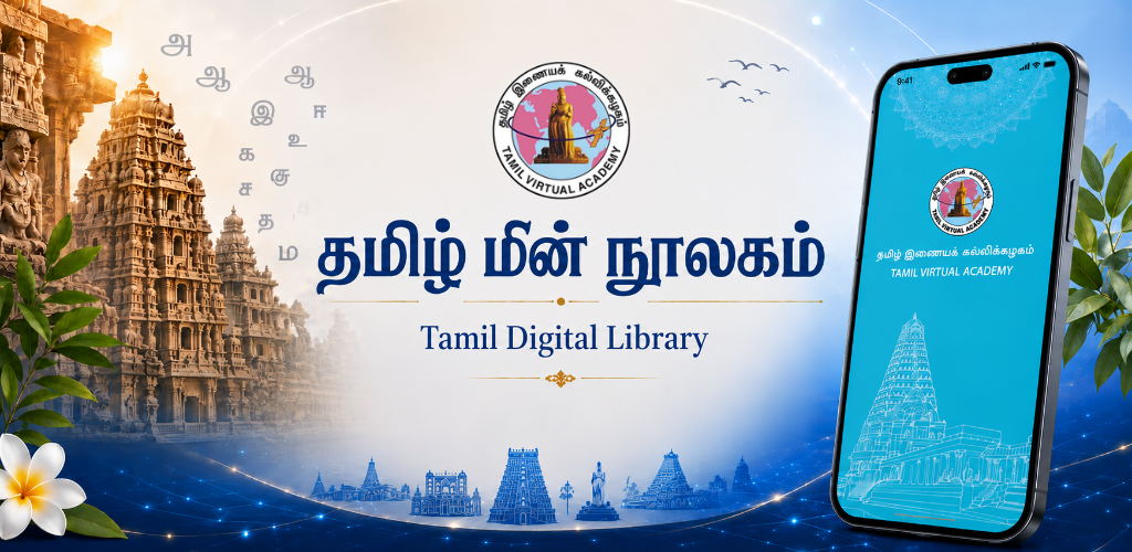                                  Tamil Digital Library                             